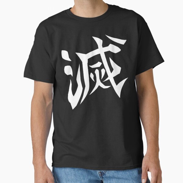 Demon Slayer Corps DESTROY Design (BACK) Classic T-Shirt  RB2309